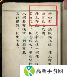 纸嫁衣5完整通关攻略图解 纸嫁衣5无间梦境全章节图文通关攻略