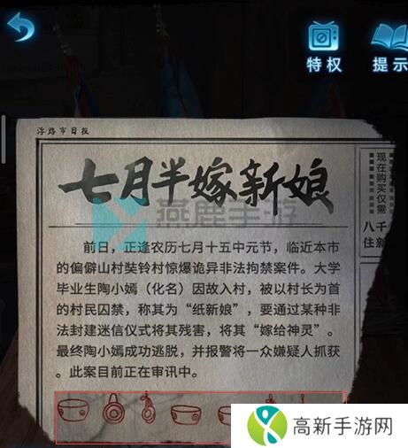 纸嫁衣5完整通关攻略图解 纸嫁衣5无间梦境全章节图文通关攻略