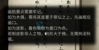 纸嫁衣5完整通关攻略图解 纸嫁衣5无间梦境全章节图文通关攻略