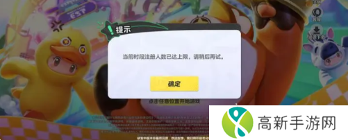 元梦之星注册人数上限怎么办 元梦之星注册人数上限什么意思