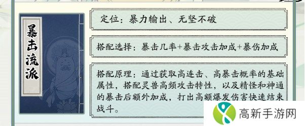 寻道大千连击暴击流怎么搭配 连击暴击流最强搭配推荐