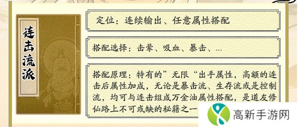 寻道大千连击暴击流怎么搭配 连击暴击流最强搭配推荐