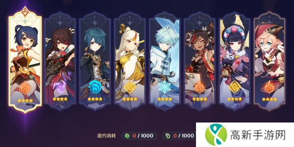 原神自选四星角色有哪些 原神自选四星活动时间