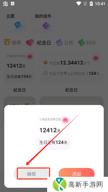 Widgify小组件最新版本下载