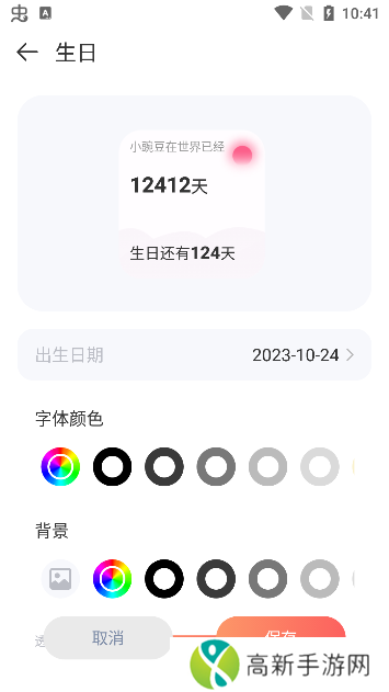 Widgify小组件最新版本下载
