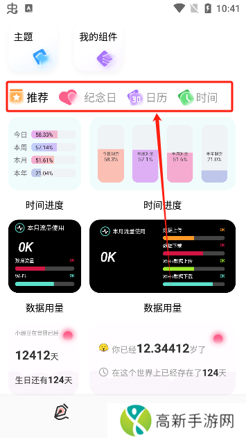 Widgify小组件最新版本下载