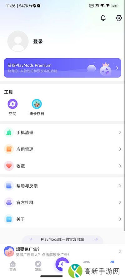 PlayMods 安卓免费版