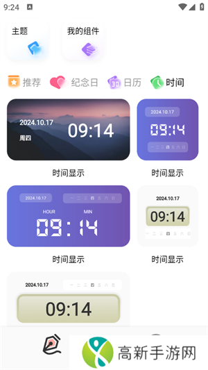 Widgify小组件 免费版