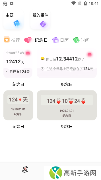 Widgify小组件最新版本下载