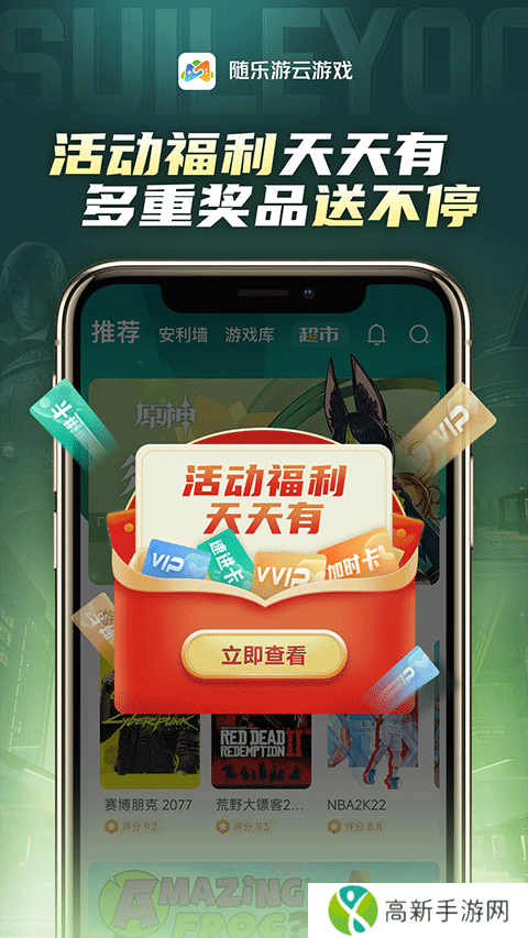 随乐游 最新免费版