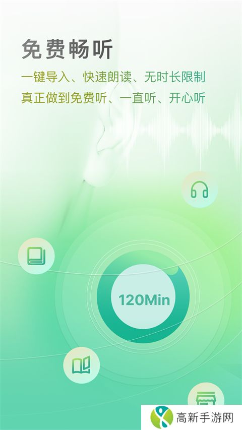 开心听书 无广告版