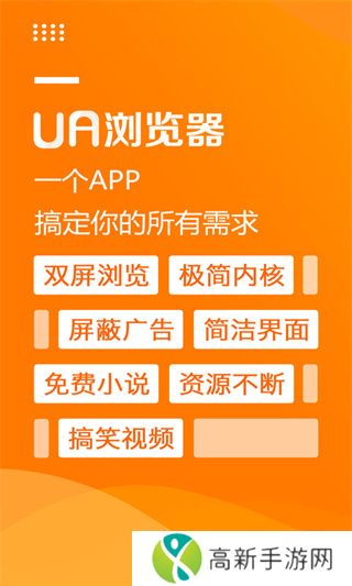 UA浏览器 手机版