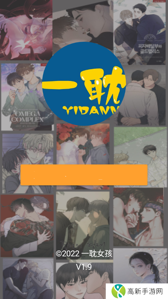 一耽漫画无删减版app