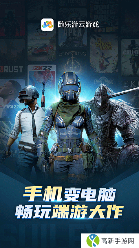 随乐游 最新免费版