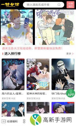一耽漫画无删减版app