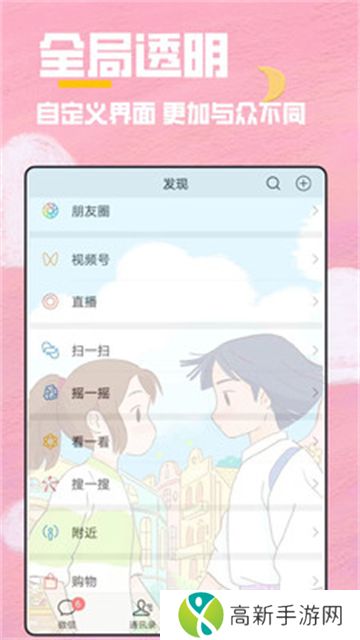 全局透明壁纸秀 免费版