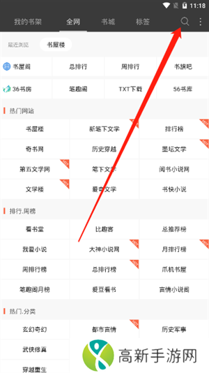 离线保存小说示意图