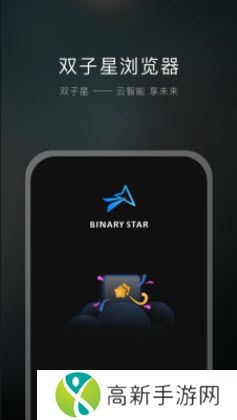 双子星浏览器云手机下载官网最新版本-双子星浏览器app无广告正式版2024免费下载v1.0