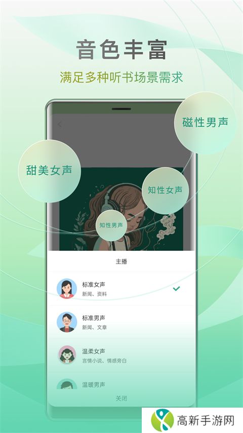 开心听书 无广告版