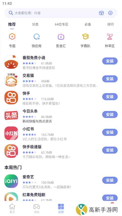 红魔应用中心 官方版