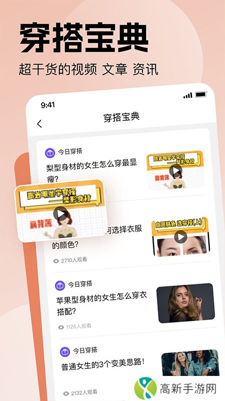 穿搭助手app