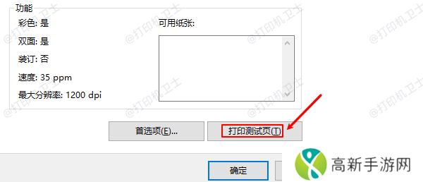 打印测试页