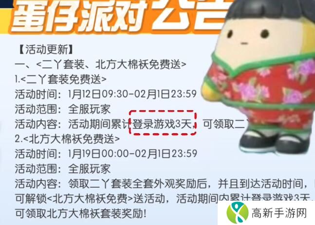 蛋仔派对二丫套装怎么获得 二丫套装获得方法