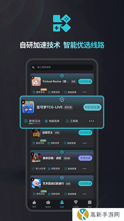 kuyo 免费手游加速器