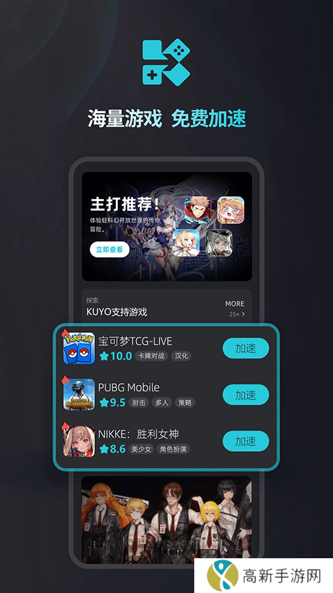 kuyo 免费手游加速器