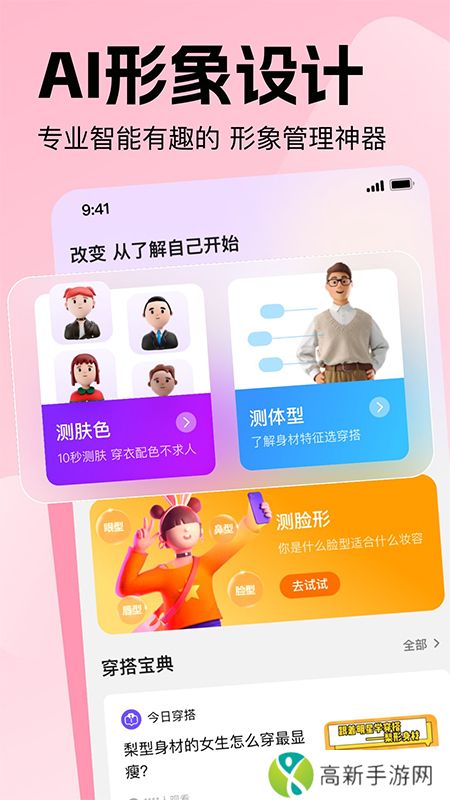 穿搭助手app