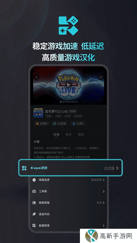 kuyo 免费手游加速器