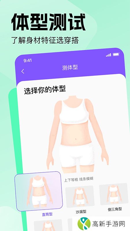 穿搭助手app