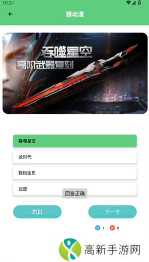 猜动漫教程截图3