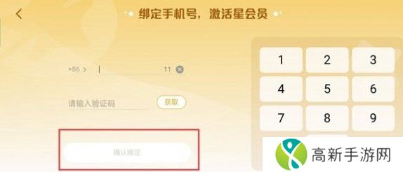 王者荣耀星会员怎么激活 王者荣耀星会员激活流程详细介绍