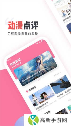 AGE动漫下载app 第3张图片