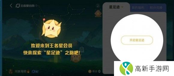 王者荣耀星会员怎么激活 王者荣耀星会员激活流程详细介绍