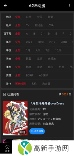 AGE动漫下载app使用方法2