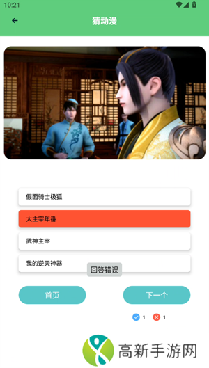 猜动漫教程截图4