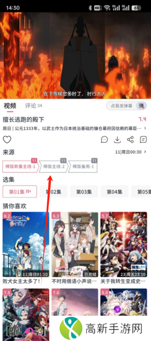 换源播放教程截图2
