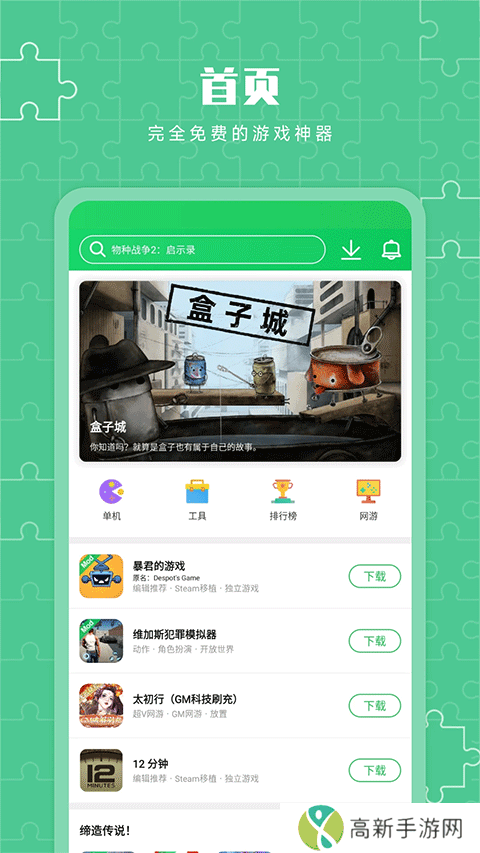 葫芦侠3楼 官网免费版