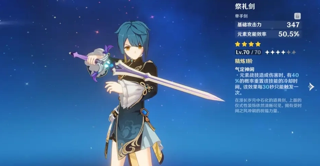 原神行秋武器四星推荐 行秋武器推荐排行
