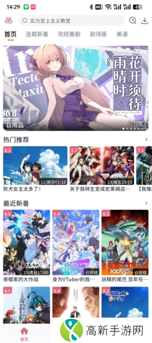 换源播放教程截图1