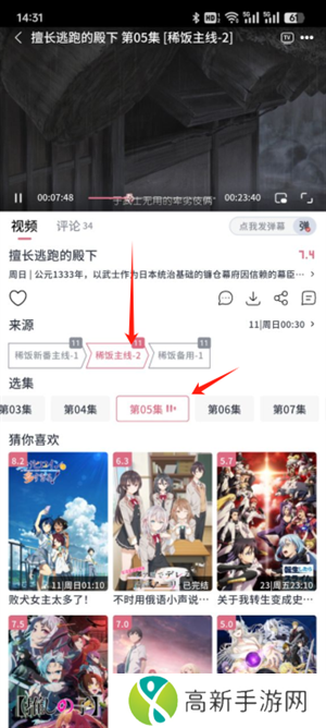 换源播放教程截图3