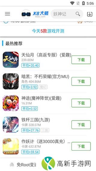 x8加速大师 最新版2025