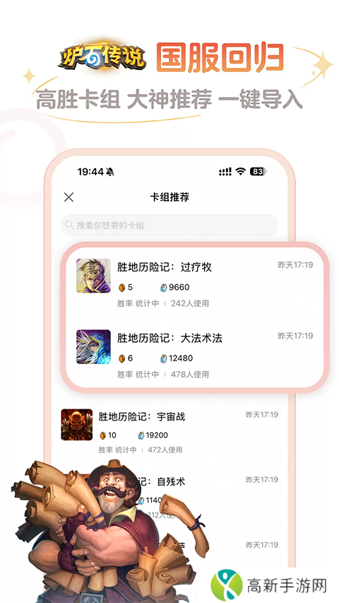 炉石传说盒子 最新手机版