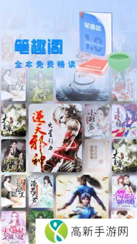 笔趣阁无广告无弹窗版本 2.0.0 最新版