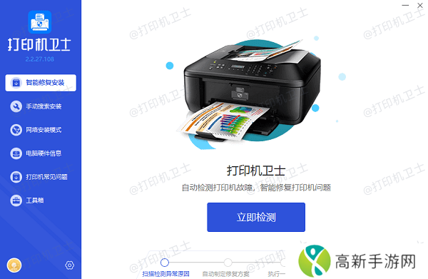 立即检测打印机驱动程序