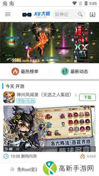 x8加速大师 最新版2025
