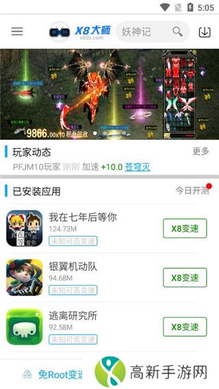 x8加速大师 最新版2025