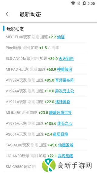 x8加速大师 最新版2025